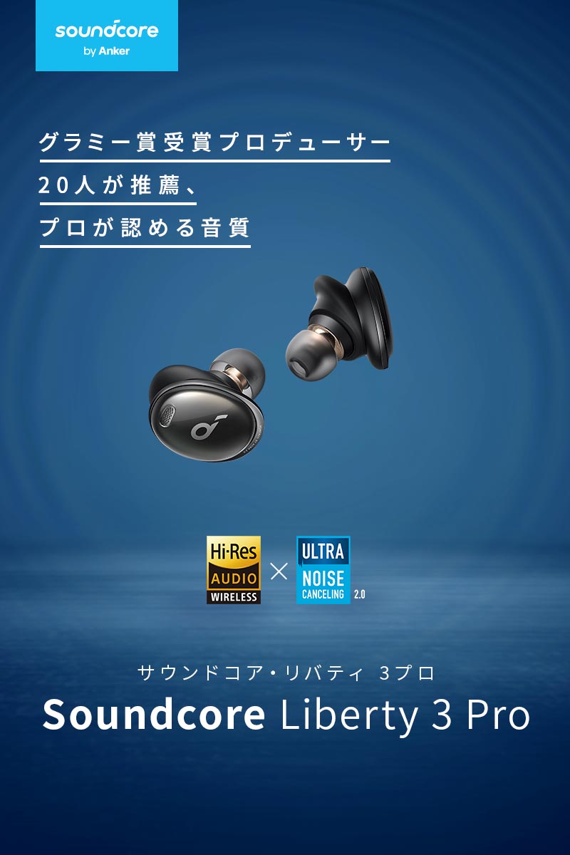 Anker soundcore ワイヤレスイヤホン LIBERTY 3 PRO