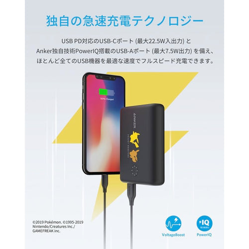 Anker Powercore Pokemon Limited Edition モバイルバッテリー 充電器の製品情報