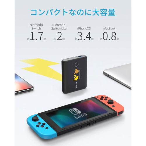 Anker Powercore Pokemon Limited Edition モバイルバッテリー 充電器の製品情報