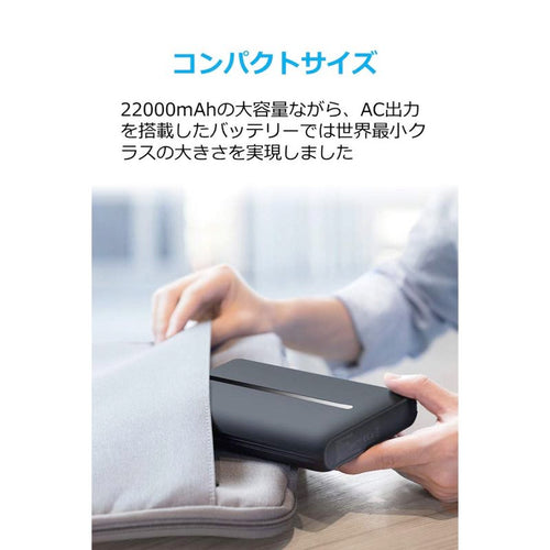 カテゴリ Anker PowerCore AC 22000mAh 大容量モバイルバッテリーの