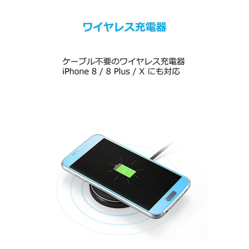 PowerPort Wireless｜ワイヤレス充電器の製品情報 – Anker Japan公式サイト