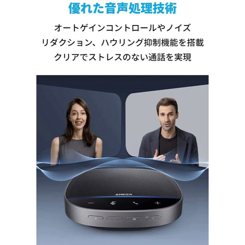 Anker PowerConf S500会議用マイクスピーカースピーカーフォン 出産