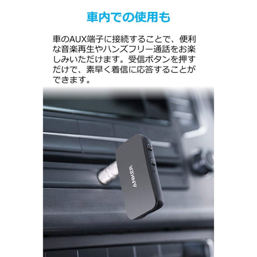 Anker Soundsync Bluetoothレシーバー Bluetoothトランスミッター レシーバーの製品情報 Anker Japan公式サイト