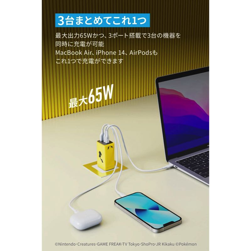 Anker USB急速充電器 65W ピカチュウモデル | 選ぼう、充電のパートナー