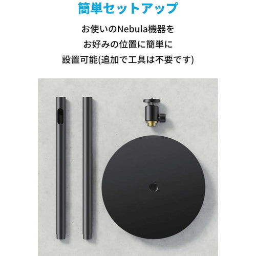 Nebula 公式フロアスタンド | モバイルプロジェクターの製品情報