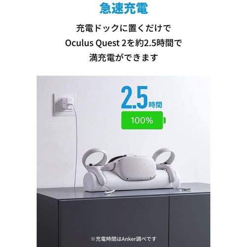 Anker Charging Dock for Oculus Quest 2 | 急速充電器・ワイヤレス