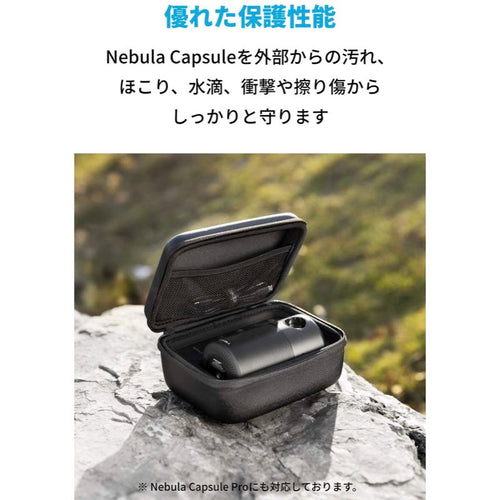 Nebula Capsule 公式トラベルケース | プロジェクターアクセサリの製品情報