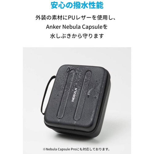 Nebula Capsule 公式トラベルケース | プロジェクターアクセサリの製品情報