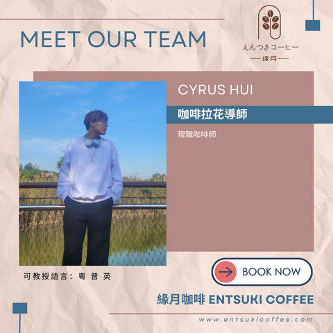 Latte Art Tutor, Cyrus Hui