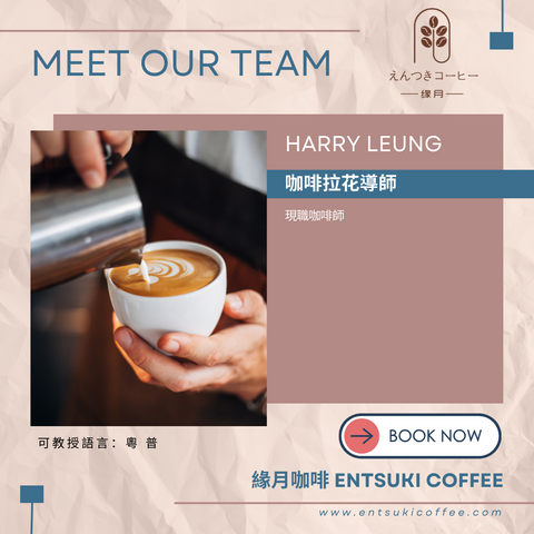 Barista, Harry Leung