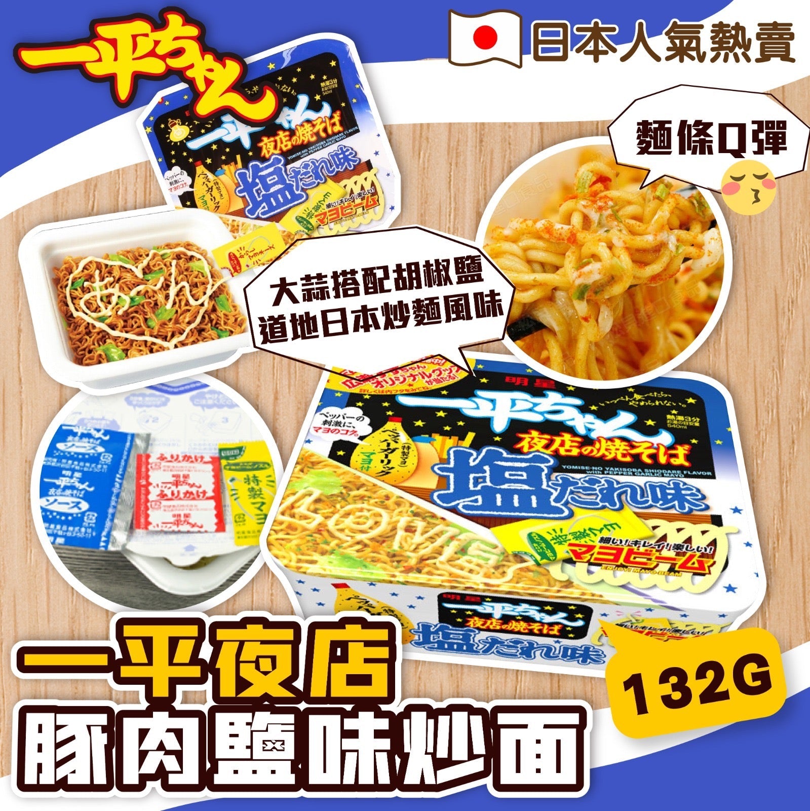 MYOJO 明星一平ちゃん夜店の焼そば豚旨塩だれ味一平夜店豚肉鹽味炒麵132g (4902881436113) – 香港零食大王Macau