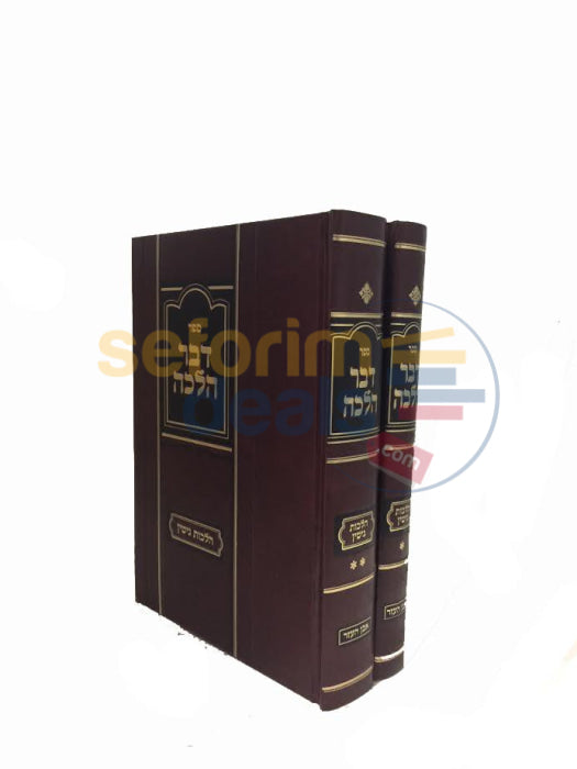 Dvar Halacha - Hilchos Gittin - 2 Vol. Set - דבר הלכה - הלכות גיטין - סט ב כרכים