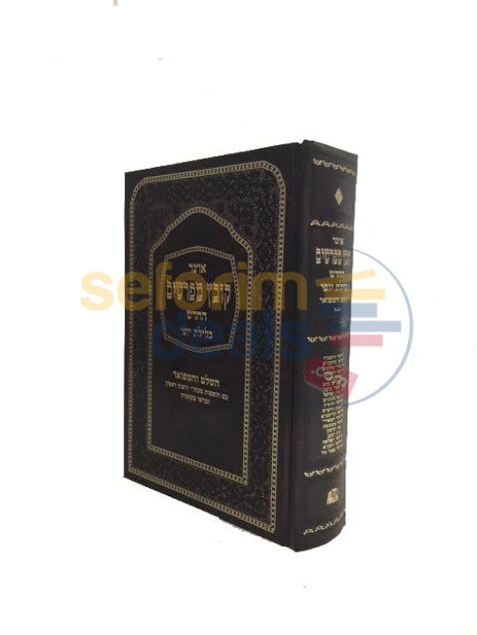 קובץ מפרשים שבת - חלק ב