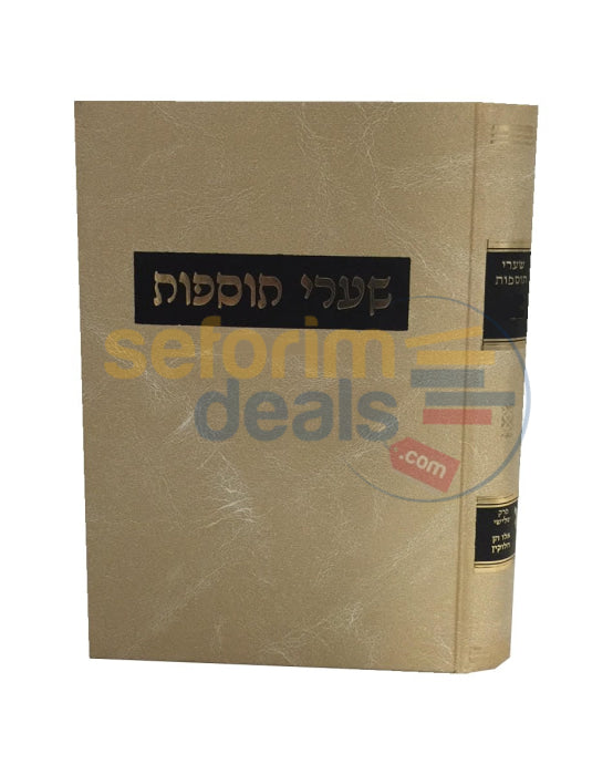 Shaarei Tosfos - Kesubos - Chelek Alef - Perek Alef - שערי תוספות - כתובות - חלק א - פרק א