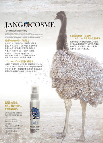 JANGO COSME EMU Milky Nano Lotion