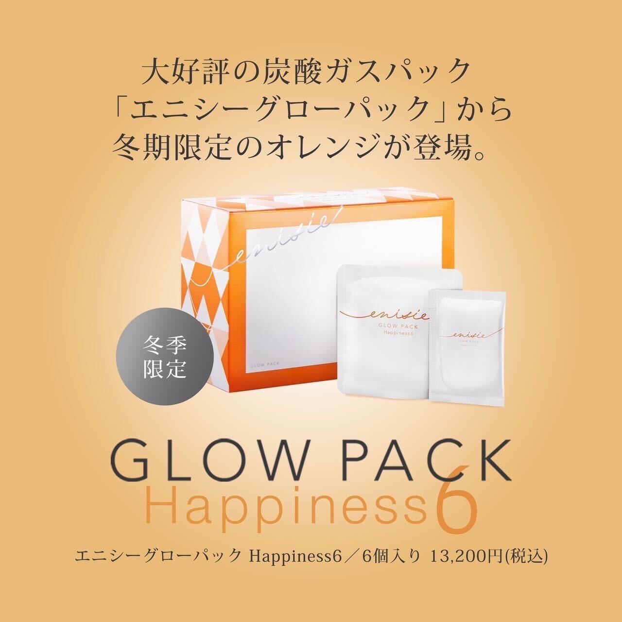 enisie GLOW PACK 未開封２箱(20包) - パック・フェイスマスク