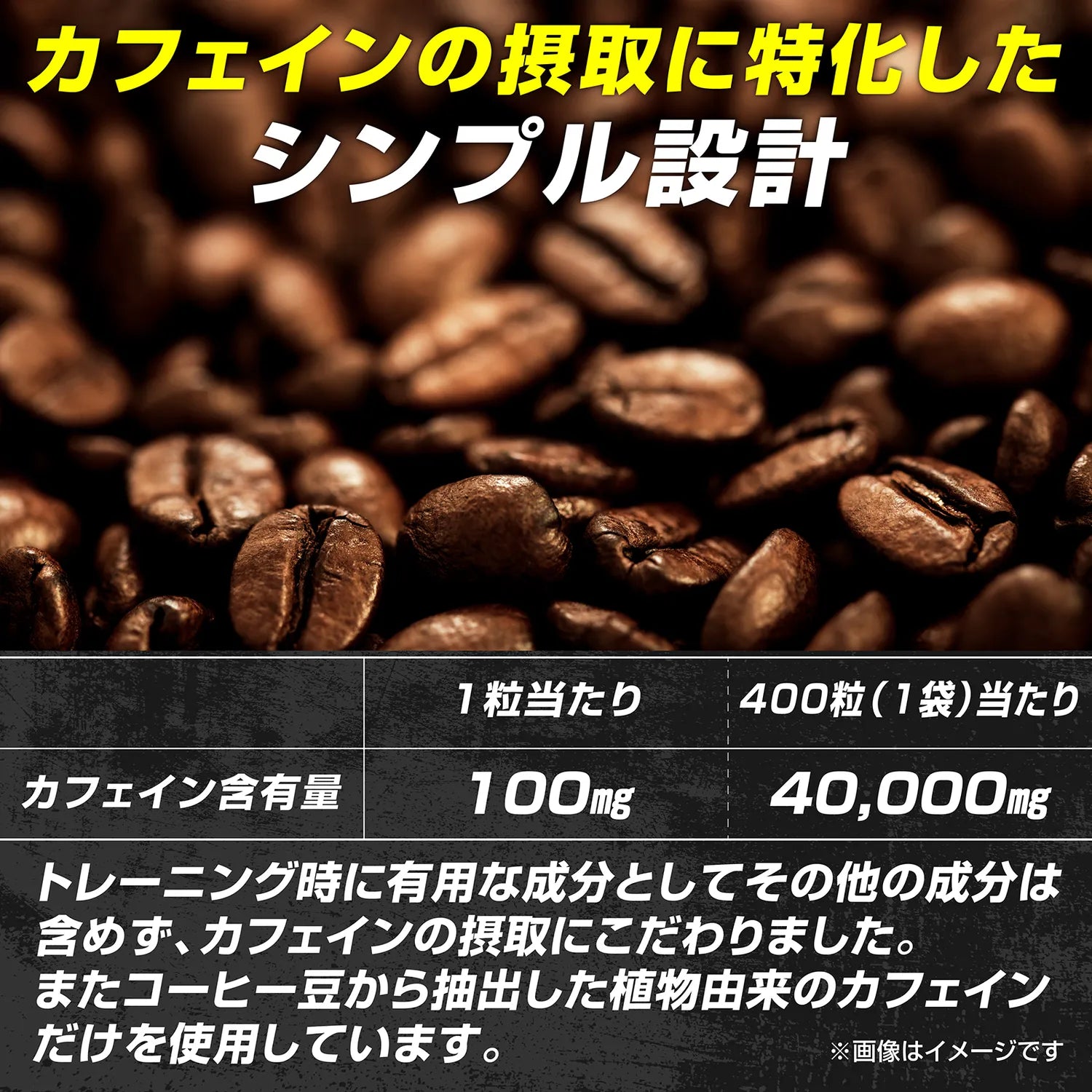 カフェイン摂取に特化したシンプル設計