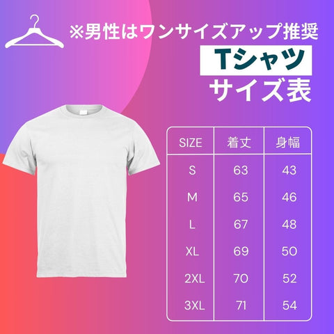 刺繍Tシャツサイズ表
