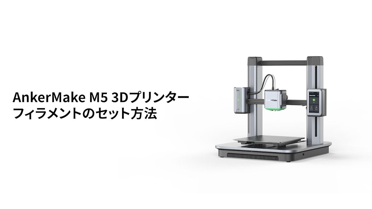 AnkerMake M5 | 5倍速く、よりスマートに 高性能3Dプリンター – Anker ...