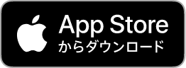 ロゴ：App Store からダウンロード