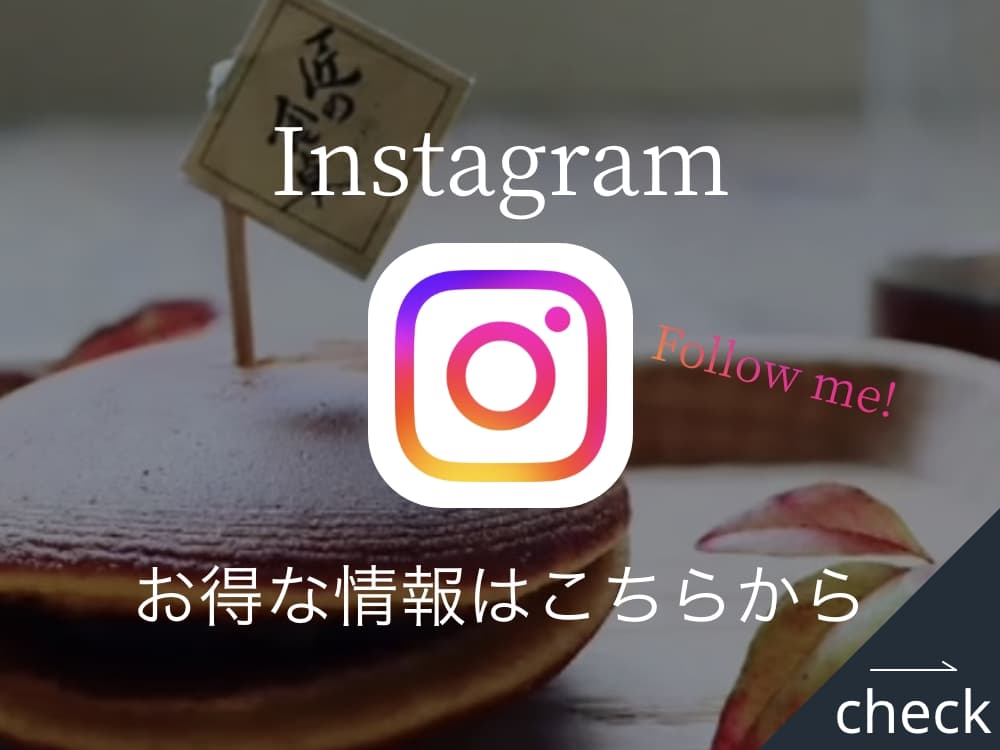 匠の食卓 Instagram公式アカウントはこちら