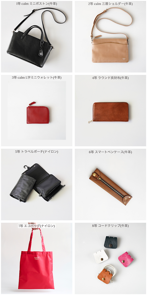 豊岡Atelier nuu 福引きフェア賞品