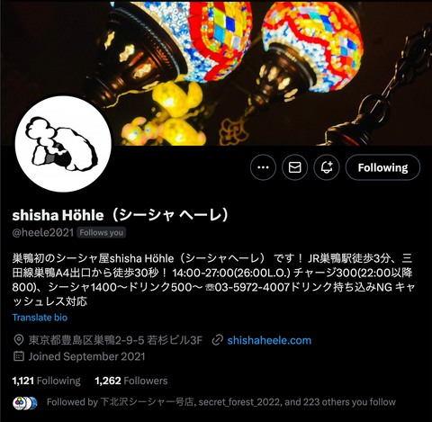 shisha Höhle（シーシャ ヘーレ）