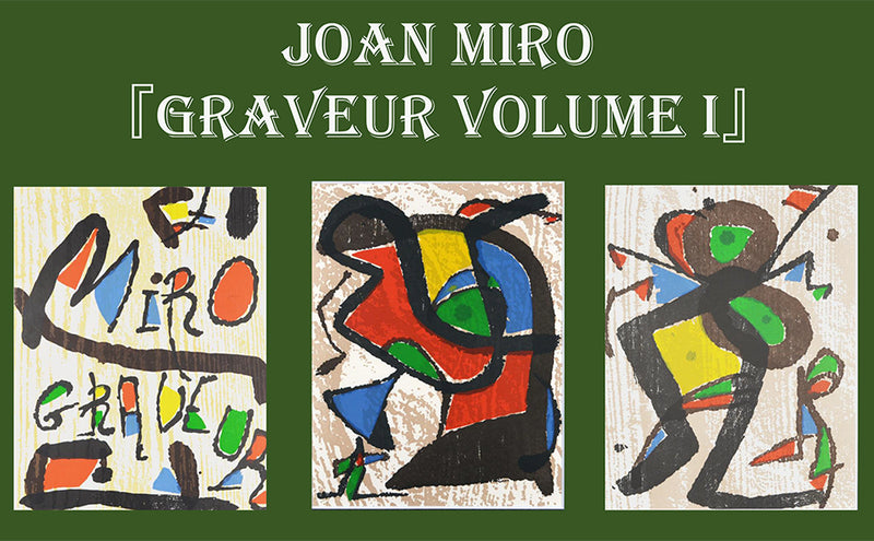 ジョアン・ミロ オリジナル木版画計9枚入『Miro Graveur』(3冊セット ...