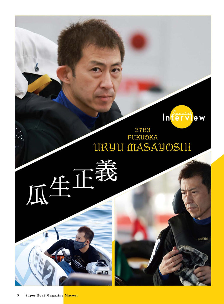 ふるさと割 ボートレース雑誌 マクール2023年4月号 revecap.com