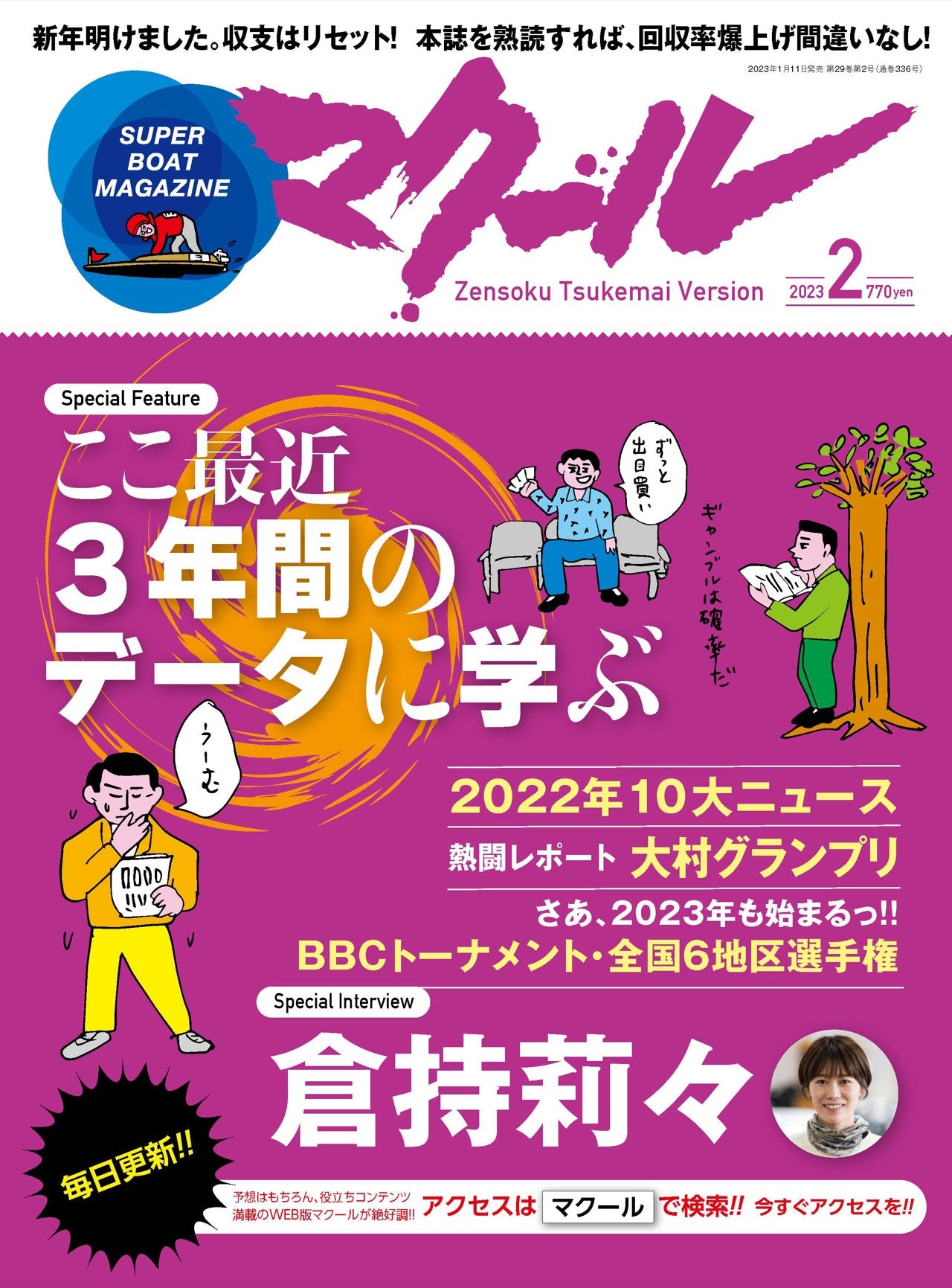 月刊マクール2023年4月号 – マクールショッピング