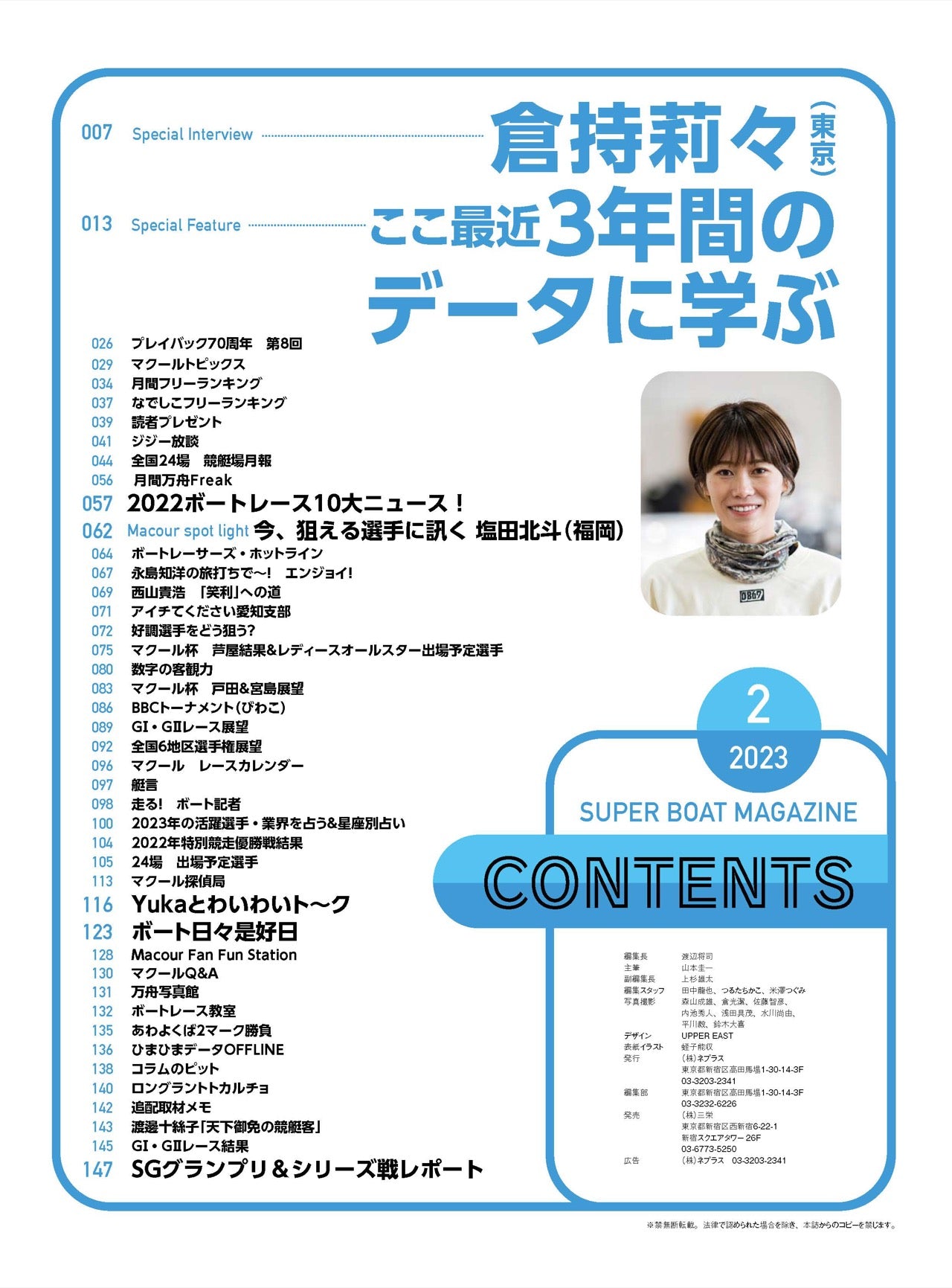 月刊マクール2023年6月号 – マクールショッピング