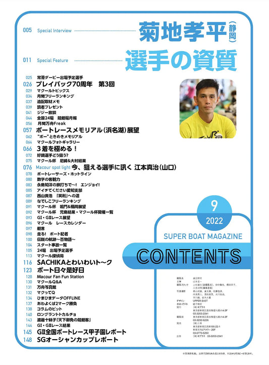 月刊マクール2023年6月号 – マクールショッピング