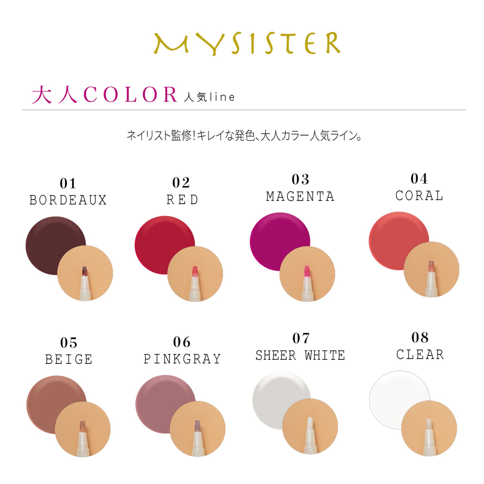 トリートメントネイルカラー マゼンタ Mysister