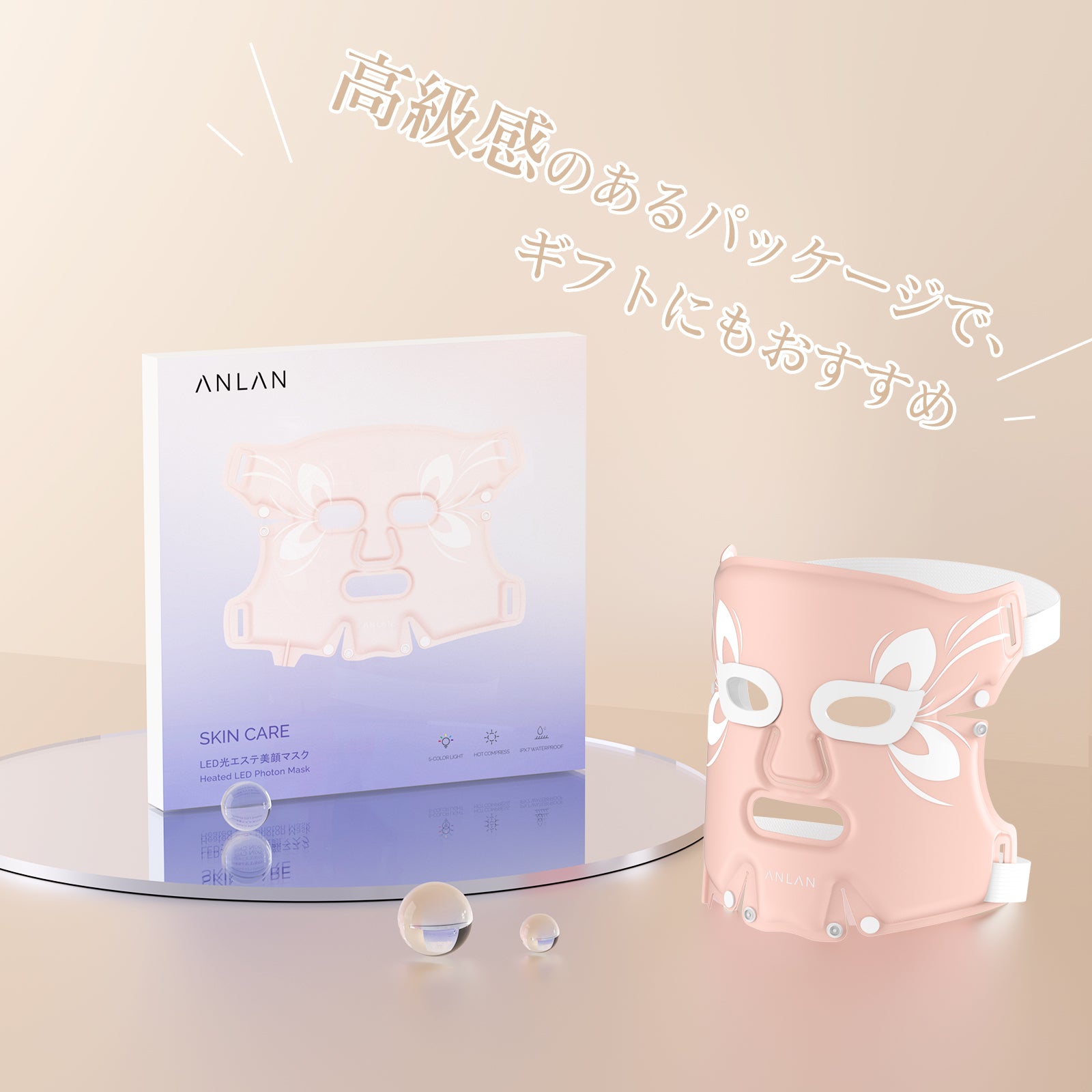 ANLAN フェイシャルマスク　LED FACIAL MASK 美顔器　未開封