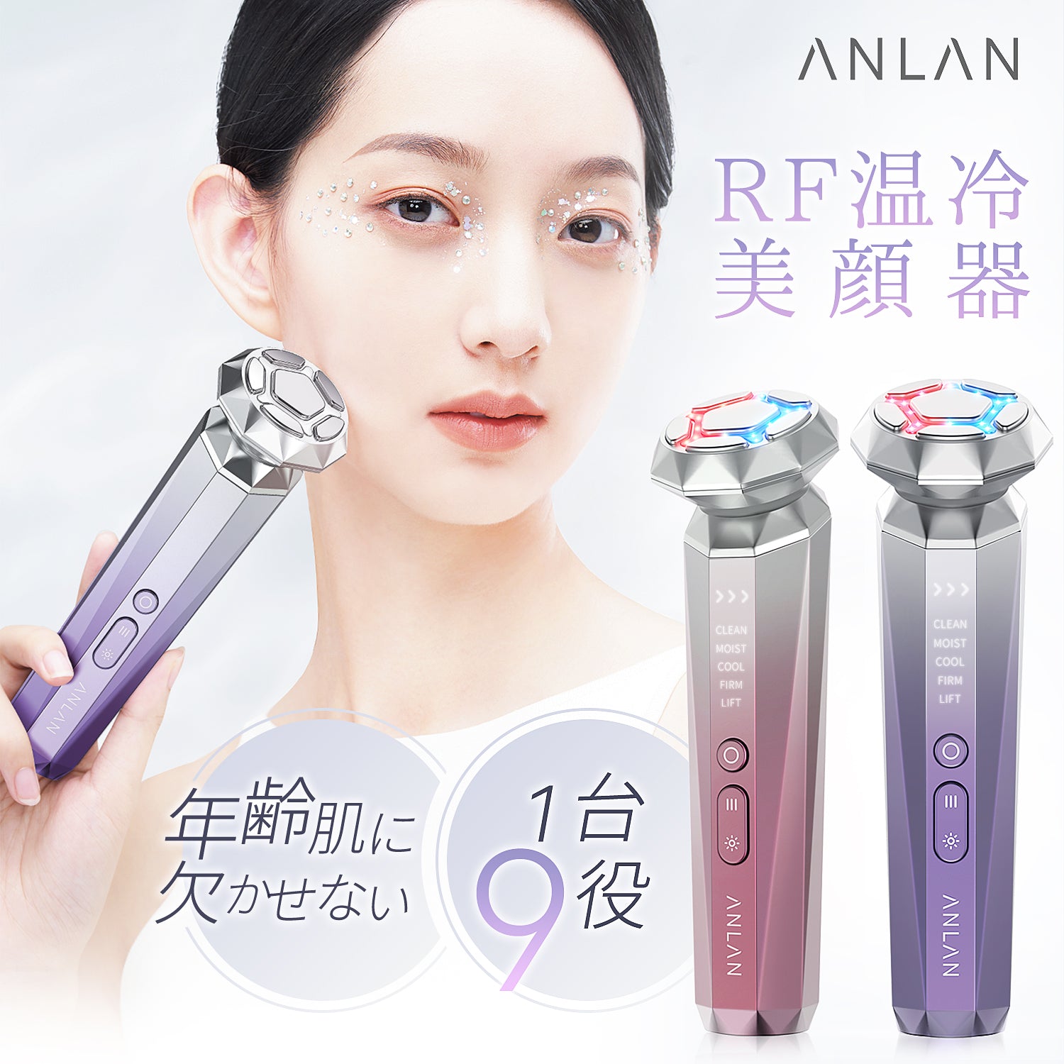 ANLAN ANLAN RF温冷美顔器 エピジェル  付き