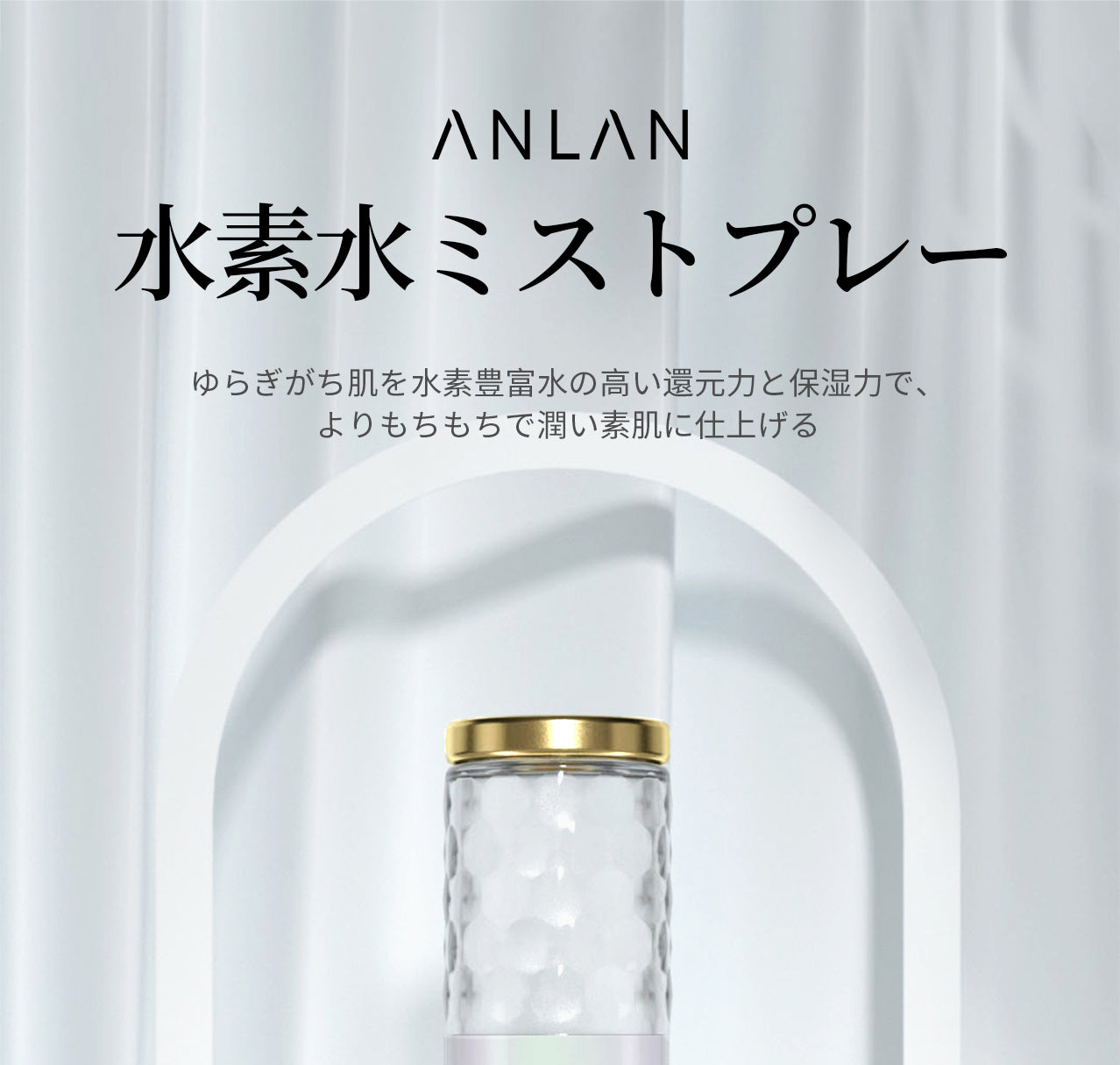 ANLAN 水素水ハンディミスト