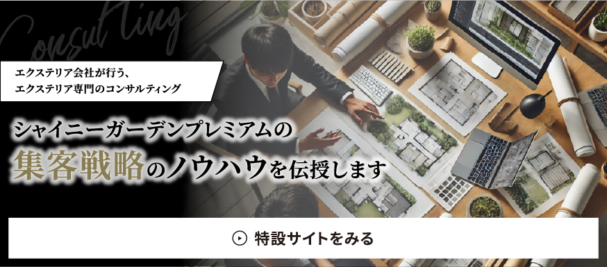 コンサルティングサービスの詳細はこちら