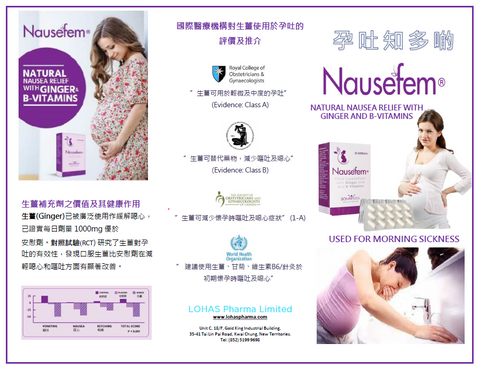 Nausefem 天然孕吐緩和劑 (H-NAU002)