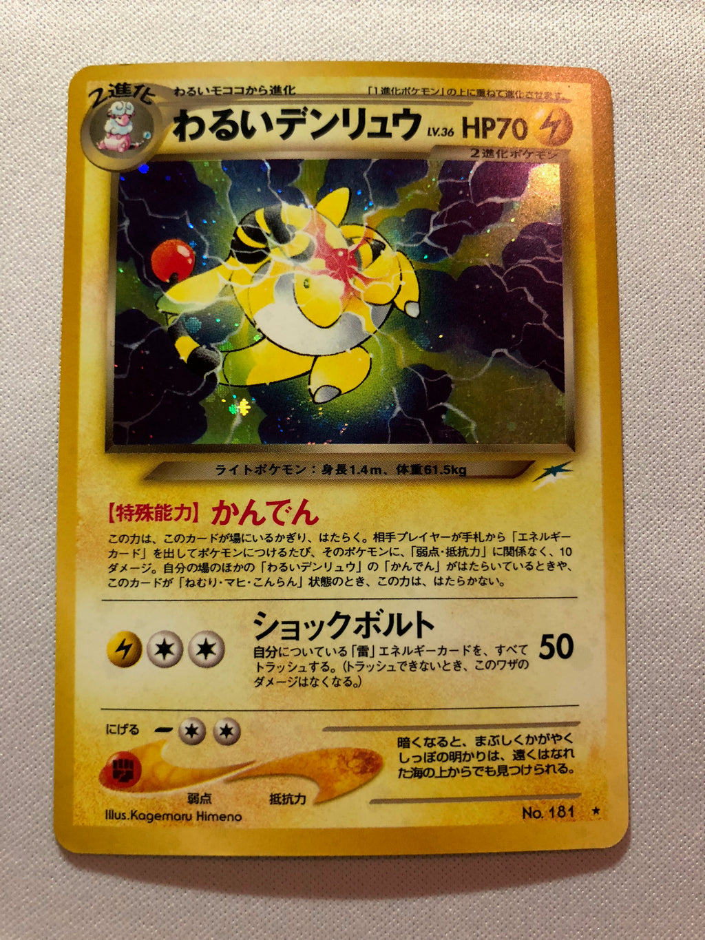 Dark Ampharos No 181 Holo Rare Neo Destiny Pokemon Card Near Mint