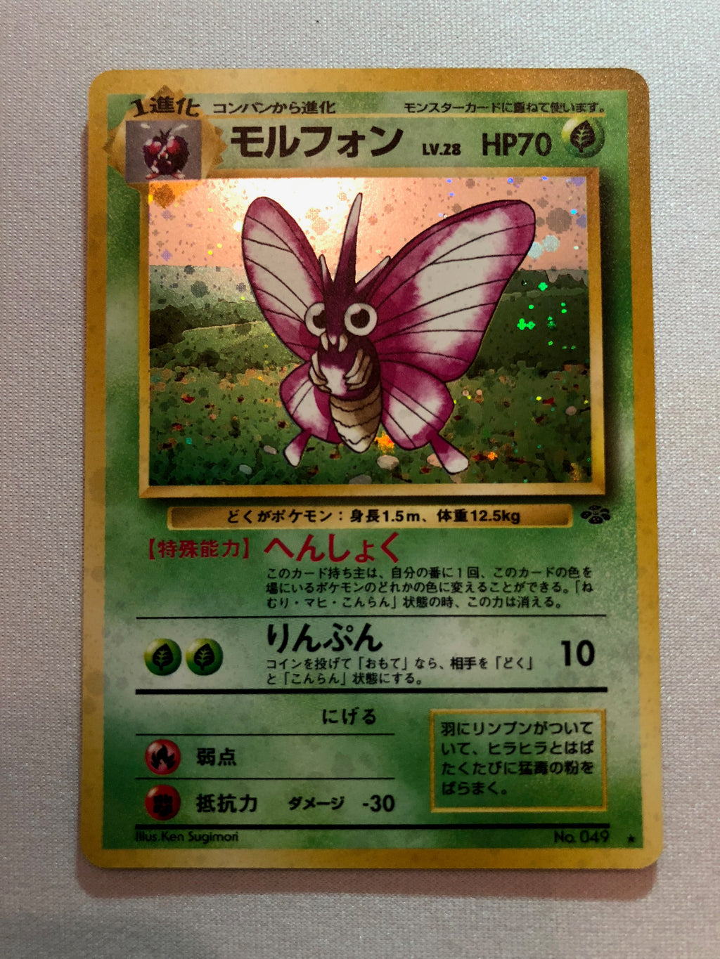 Venomoth No 049 Jungle Set Holo Rare Pokemon Card Near Mint