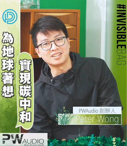 PWAudio x INVISIBLEBAG_Founder Peter Wong