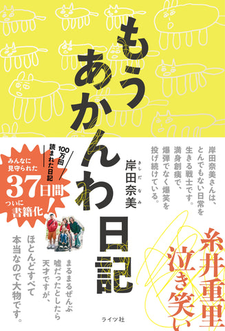 7 21 岸田奈美さん ヤンデル先生 丸善ジュンク堂書店 オンラインイベント