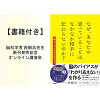 書籍付き シマウマの縞は白地に黒か 黒地に白か どっち 驚くべき 脳のバイアス の実態 新刊発売記念オンライン講演会 丸善ジュンク堂書店 オンラインイベント