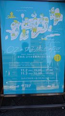 OZの女子旅 青山 企画ポスター