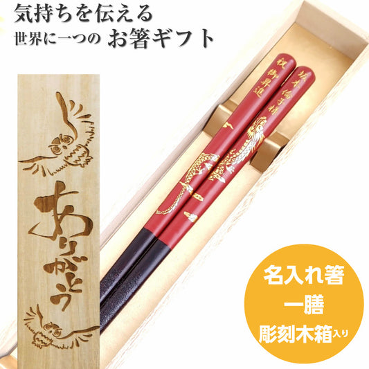 Tiny flowers Japanese chopsticks with golden blur design brown red - SINGLE  PAIR WITH ENGRAVED WOODEN BOX SET