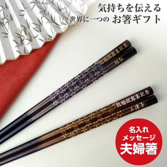 Tiny flowers Japanese chopsticks with golden blur design brown red - SINGLE  PAIR WITH ENGRAVED WOODEN BOX SET