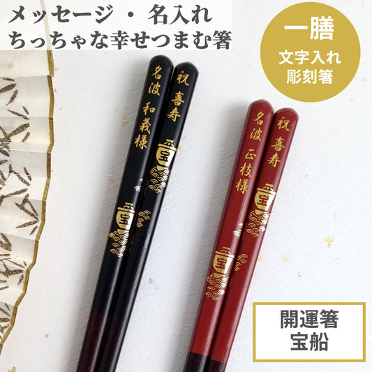 Japanese chopsticks of the lucky sailor back red - DOUBLE PAIR – Huglot