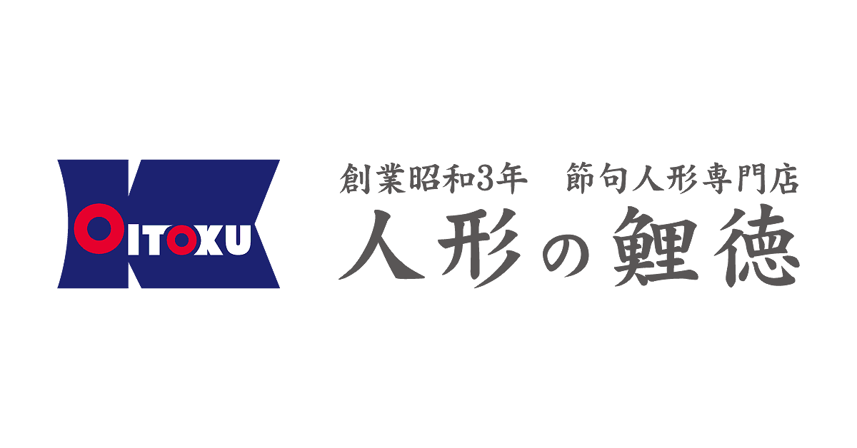 人形の鯉徳 オンラインショップ