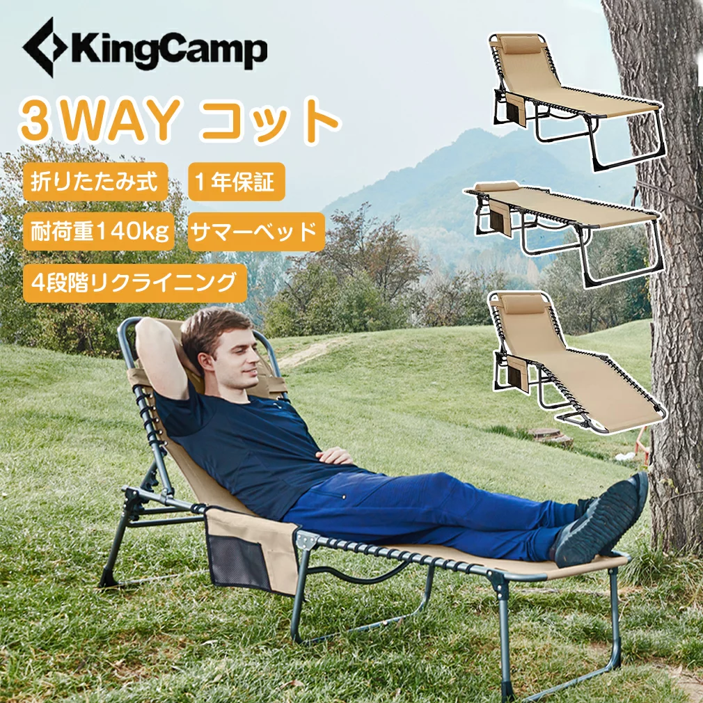 KINGCAMP アウトドア ベッド リクライニング キャンプ コット ワイド 5 