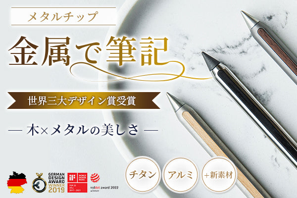 500年以上愛される「銀筆」が進化して、クラファンで最も売れたペンに